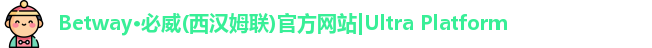 必威西汉姆联官网入口